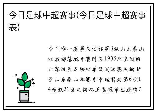 今日足球中超赛事(今日足球中超赛事表)