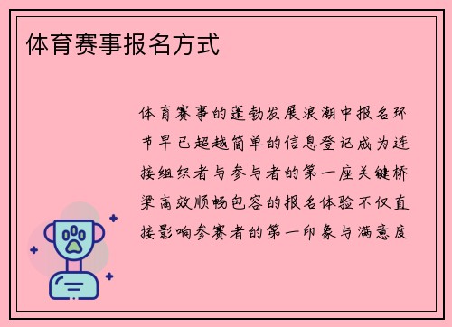 体育赛事报名方式