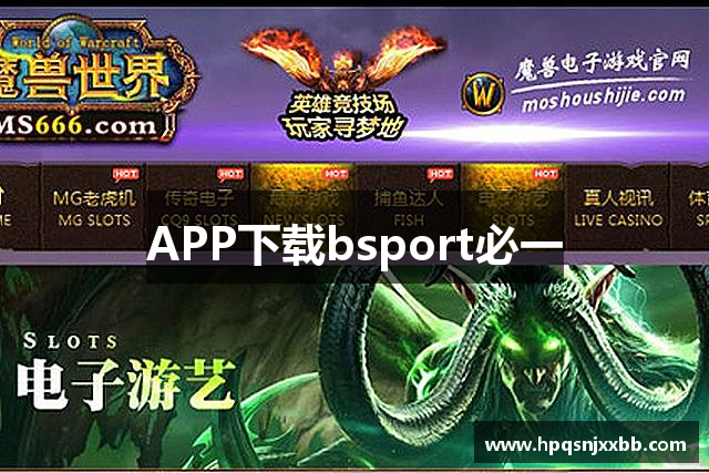 APP下载bsport必一